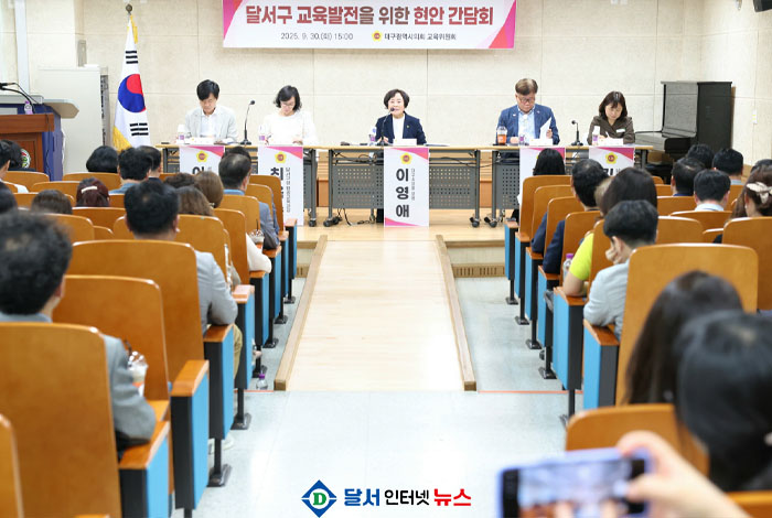 대구시의회 교육위원회, 장산초등학교에서 '달서구 교육발전을 위한 현안 간담회' 개최