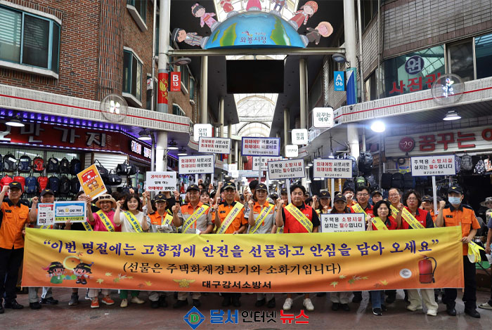 대구 달서구 이곡2동, 성서 와룡시장에서 '추석맞이 전통시장 화재예방' 캠페인