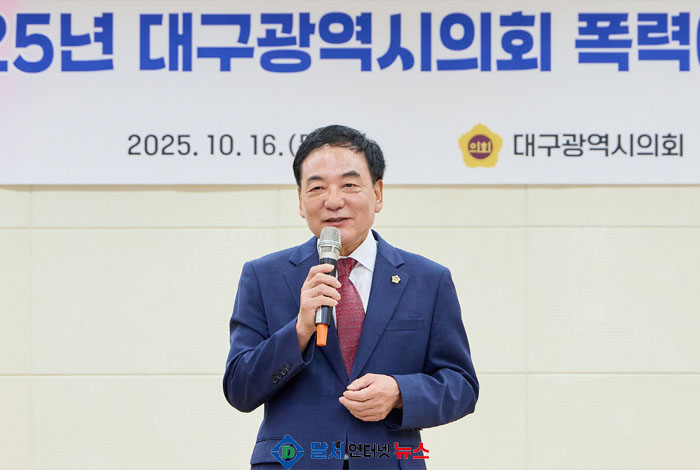 대구시의회, 2025년 폭력 예방교육 실시… 전 의원 대상 성평등 의식 고취