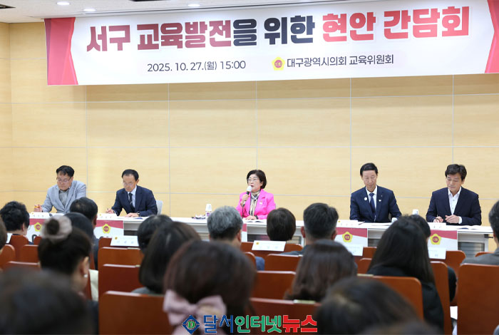 대구시의회 교육위원회, 서구 교육 현안 해법 모색 '현장 간담회' 개최