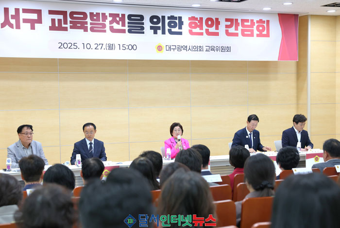 대구시의회 교육위원회, 서구 교육 현안 해법 모색 '현장 간담회' 개최