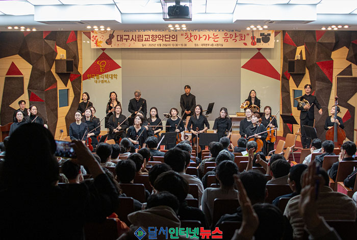 대구시립교향악단, 한국폴리텍대학 대구캠퍼스 ‘찾아가는 음악회’ 성료! 