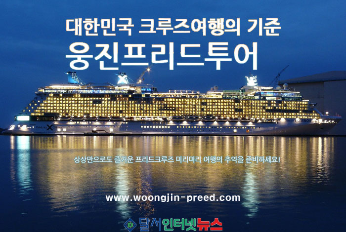 웅진프리드라이프, 대한민국 크루즈 여행의 새로운 기준 '크루즈 상품' 출시