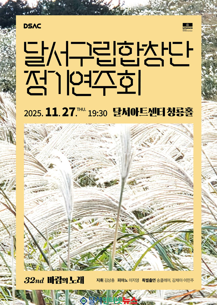 달서구립여성합창단, 11월 27일 '제32회 정기연주회' 개최