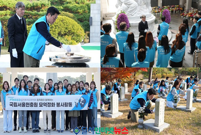 웅진프리드라이프, 순국선열의 날 맞아 국립서울현충원 묘역정화 봉사활동 실시