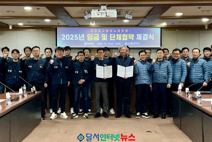 대구교통공사, 2025년 임단협 최종 마무리!