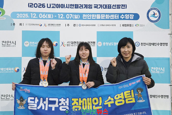대구 달서구 장애인 수영팀, 천안시장배 전국대회서 금메달 2개 포함 총 4개 메달 획득 쾌거!