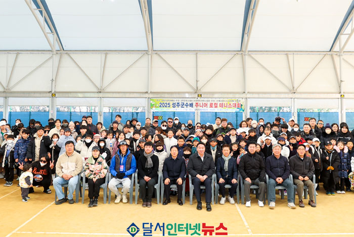 미래 테니스 꿈나무들의 열전! '2025 성주군수배 주니어로컬테니스대회' 성료