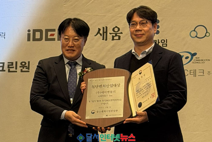 친환경 나노소재 기업 에이엔폴리, '대구경북첨단벤처산업대상' 중소벤처기업부 장관상 수상!