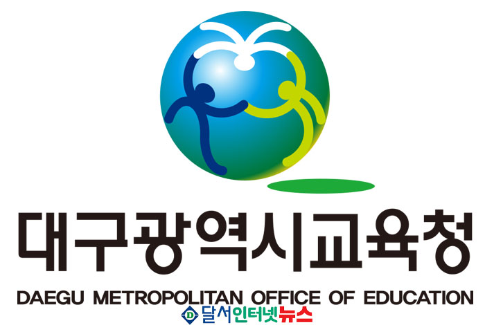 대구시교육청, 2026년 1월 1일 자 지방공무원 정기인사 단행!