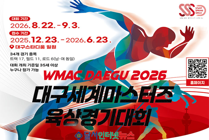2026 대구세계마스터즈육상경기대회, 12월 23일부터 참가 신청 시작!