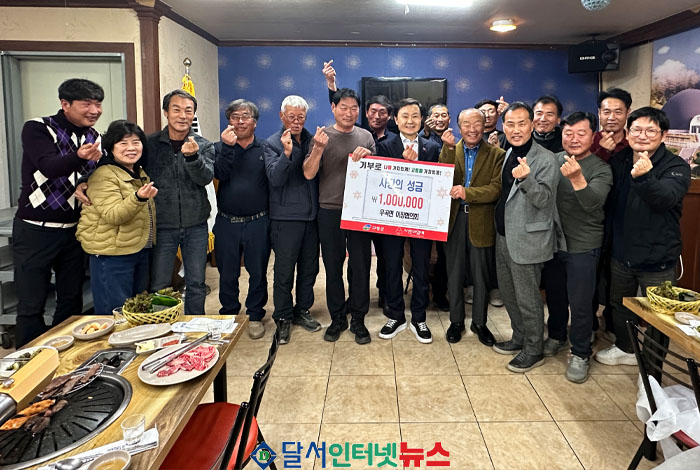 고령군 우곡면 이장협의회, 송년의 밤 행사서 이웃사랑 성금 100만원 기부!