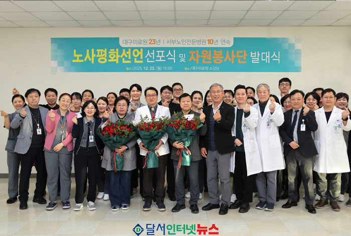 대구의료원, 23년 연속 무분규 노사평화 선언! 상생과 봉사로 지역사회에 기여!