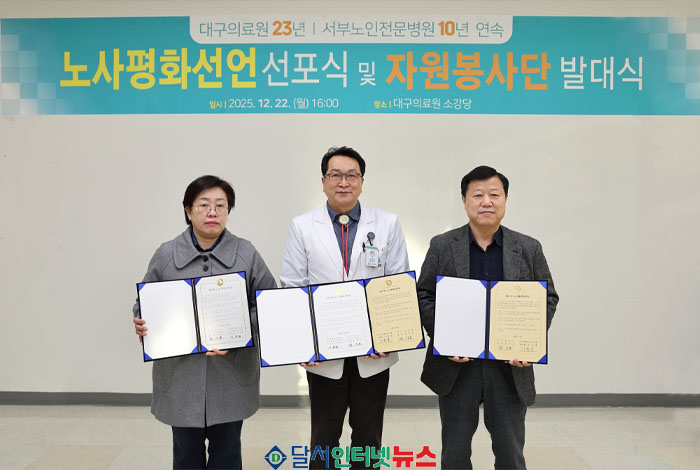 '대구의료원 희망 나눔 봉사단' 발족, 지역사회 봉사 활성화 앞장