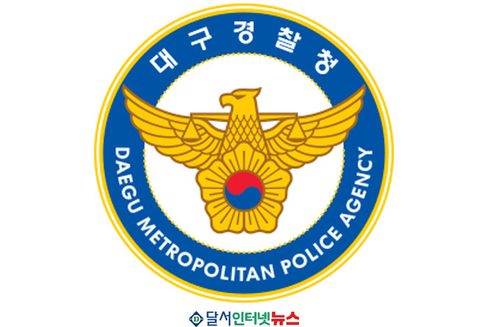 대구경찰청, 총경급 주요 인사 발령!