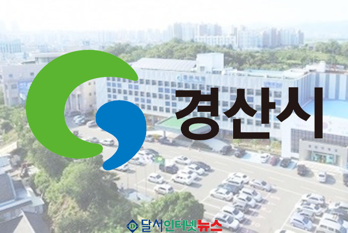 경산시, 2026년 상반기 정기인사 단행!