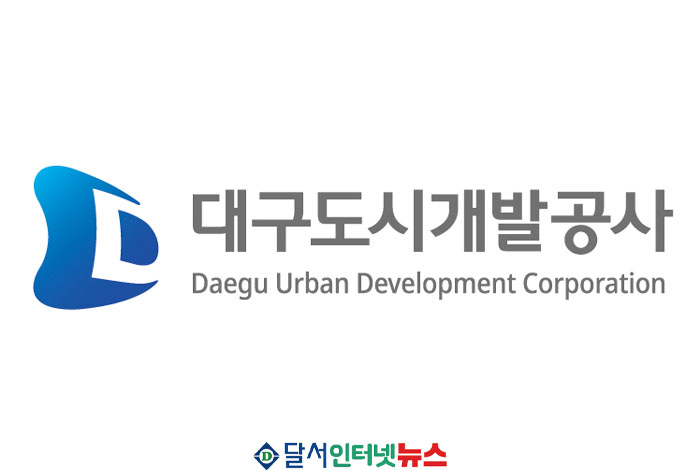 대구도시개발공사, 미래를 이끌어갈 승진 인사 단행!