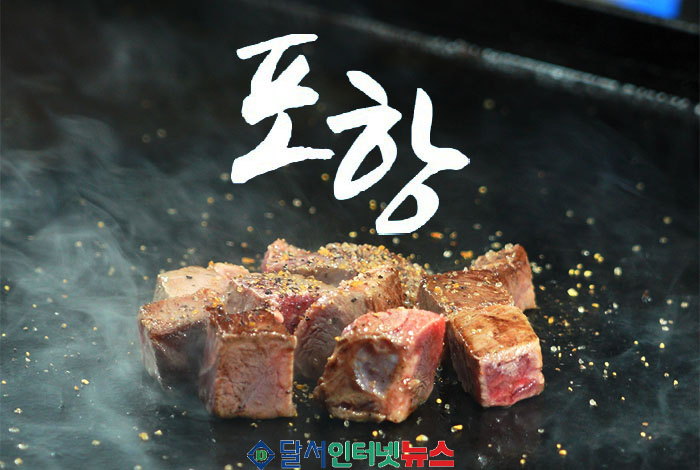 포항시, '2026 외식산업육성 시민식객단' 모집! 