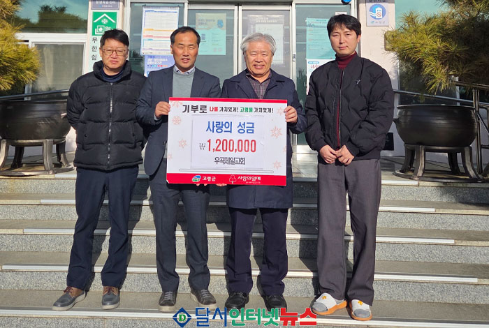 고령군 우곡제일교회, 새해 맞아 이웃돕기 성금 120만원 기부!