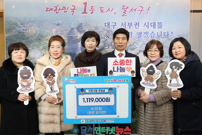대구 달서구, 한글 서예단체 '수연회' 첫 전시회 수익금 111만원 기탁! 