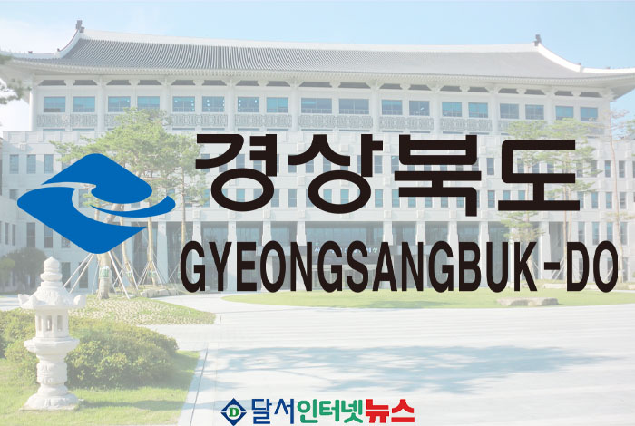 경상북도, 역동적인 새해 맞이 승진 인사 단행!