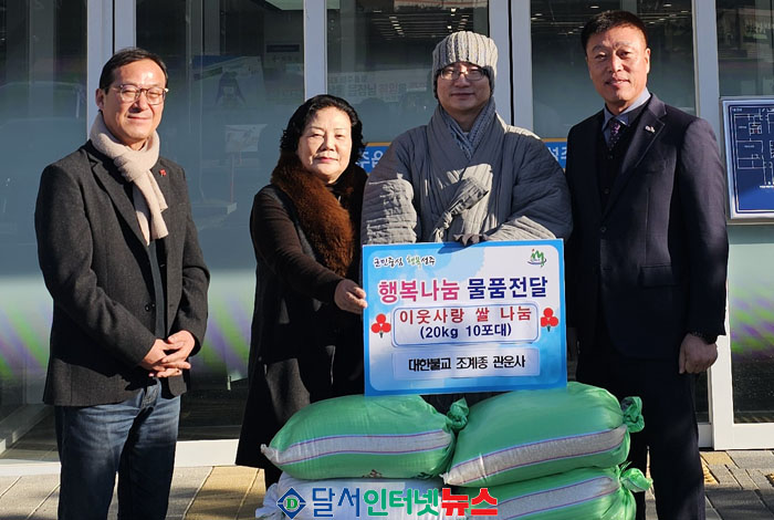 대한불교 조계종 관운사, 성주읍에 쌀 200kg 기탁! 