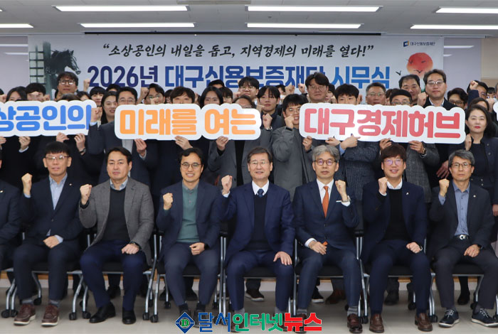 대구신용보증재단, '대구경제 허브' 비전 선포하며 2026년 힘찬 출발! 