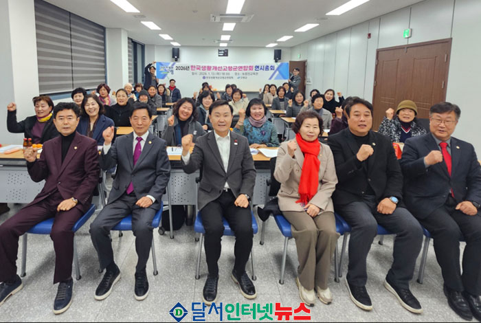 한국생활개선고령군연합회, 2026년 연시총회 개최!