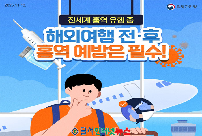 겨울방학 해외여행 시 '홍역' 비상! 출국 전 예방접종 필수! 