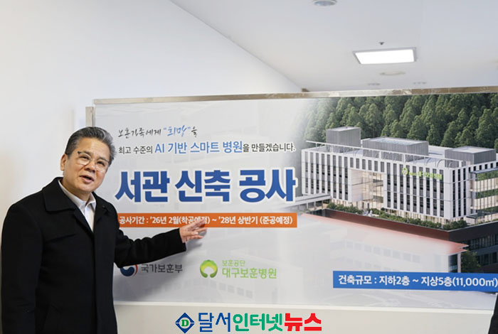 한국보훈복지의료공단 신현석 사업이사, 대구보훈병원 현장점검 실시! 