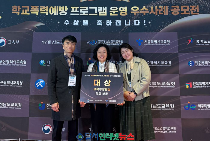 대구 월배중학교, 학교폭력예방 프로그램 운영 우수사례 공모전 '대상' 수상 쾌거!