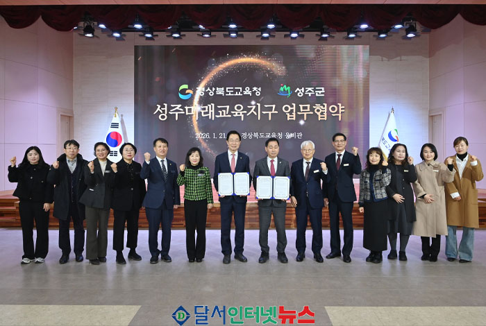 고령군-성주군, 경상북도교육청과 '경북미래교육지구' MOU 체결!