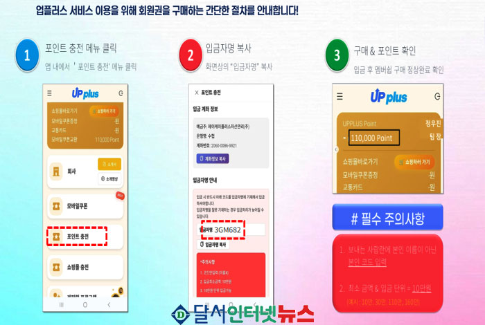 업플러스 포인트 충전 안내