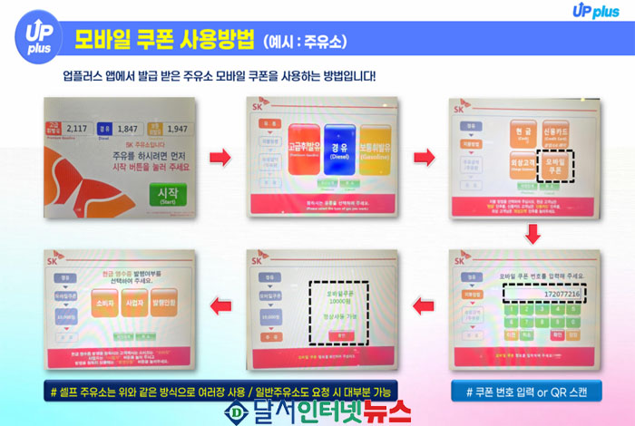 업플러스 모바일 쿠폰 사용 방법