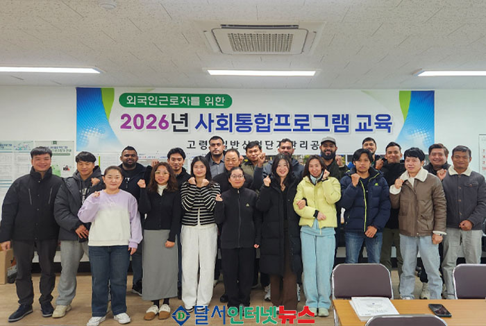 고령2일반산업단지관리공단, 외국인근로자 사회통합프로그램 개강! 전국 최초 운영 쾌거!
