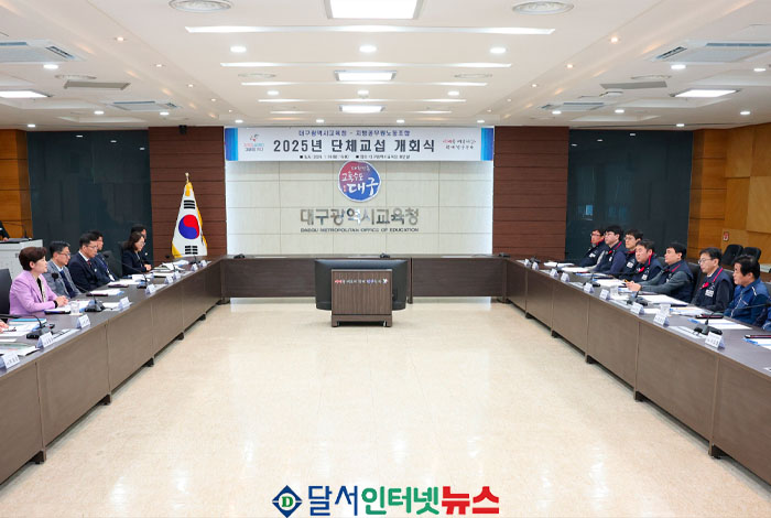 대구광역시교육청, 지방공무원노동조합과 단체교섭 개회식 개최! 