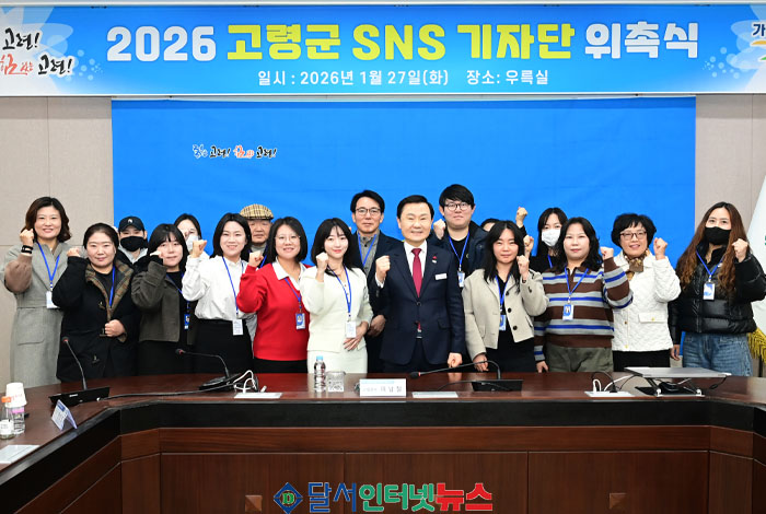 고령군, 2026년 SNS 기자단 위촉식 개최! 