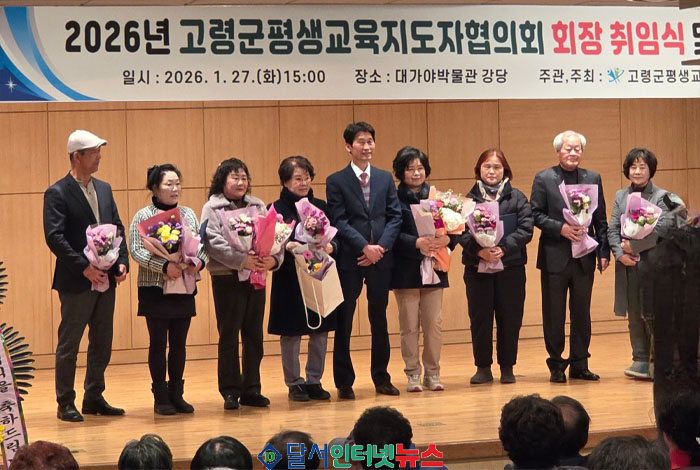 2026년 고령군 평생교육지도자협의회 취임식 및 신년교례회 개최