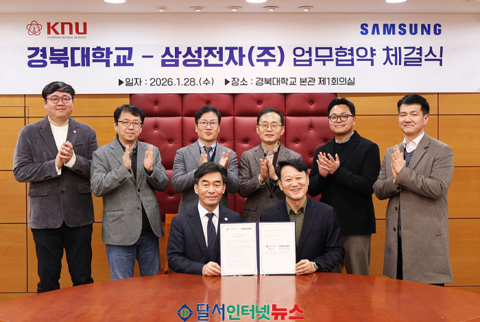 경북대-삼성전자, 모바일AI공학전공(학석사통합과정) 설립 추진 위한 업무협약 