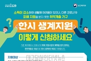 한시 생계지원 신청하세요!