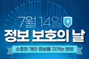 [카드뉴스] 소중한 개인정보를 지키자!
