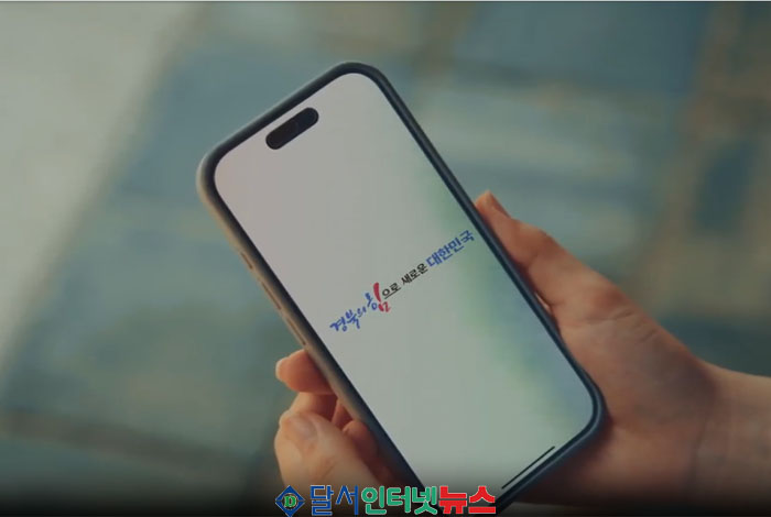 경북의 힘으로 새로운 대한민국