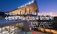 대구간송미술관, 수능 수험생 위한 특별 혜택 및 다채로운 문화 행사 개최!