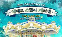 대구 이월드, 크리스마스 특별 개장! 