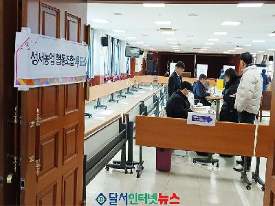 성서농협 조합장 재선거 기호 1번 성기동, 기호 2번 도이환 , 기호 3번 이병희 