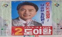 성서농협 조합장 재선거에서 도이환 전 대구시의회 의장 당선!