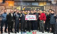 고령군 성산면최고경영자협의회, 1,290만원 기탁!