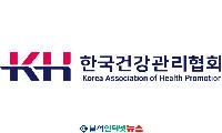 KH한국건강관리협회, 2026년 1월 1일자 승진 및 전보 인사 단행! 
