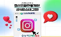 (재)경산문화관광재단, 2026년 경산시 문화관광해설사 모집! 