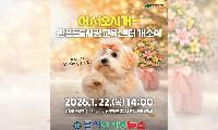 대구 북구, '관음동물사랑교육센터' 개소식 개최로 반려문화 선도!